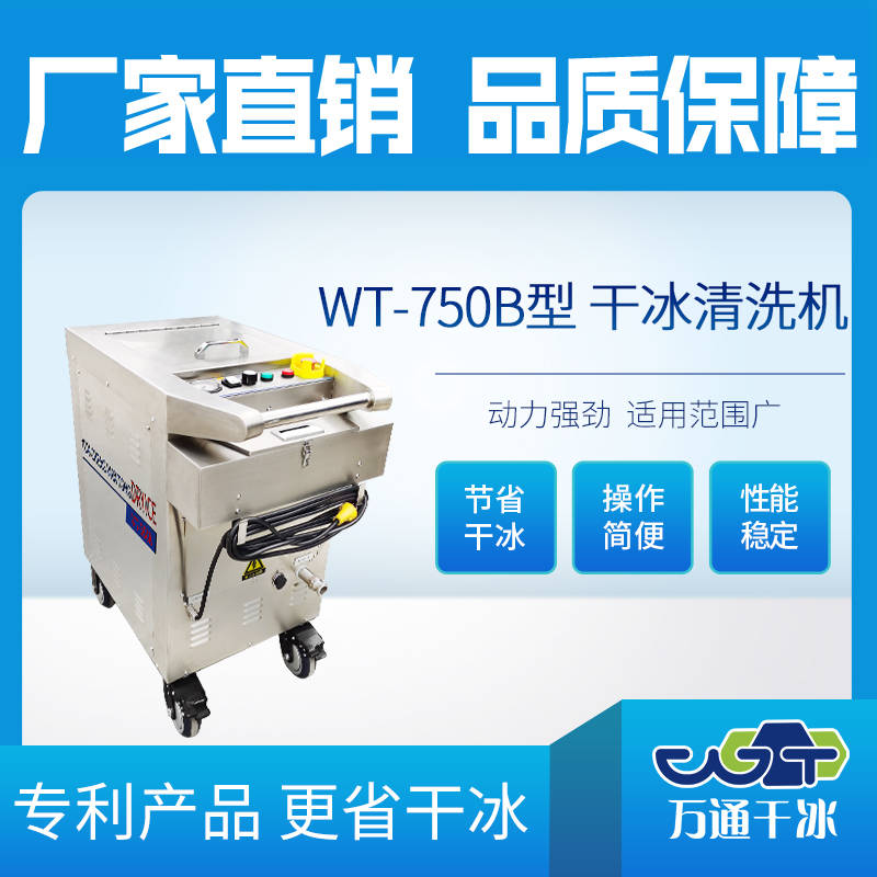 為什么輪胎模具要用干冰清洗？