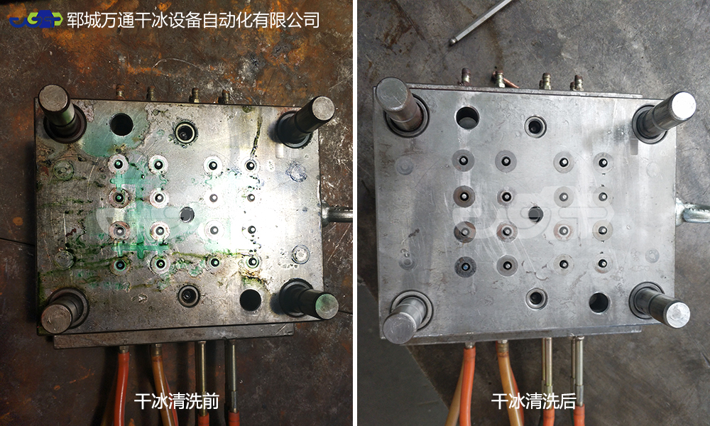 干冰清洗模具的效果如何？
