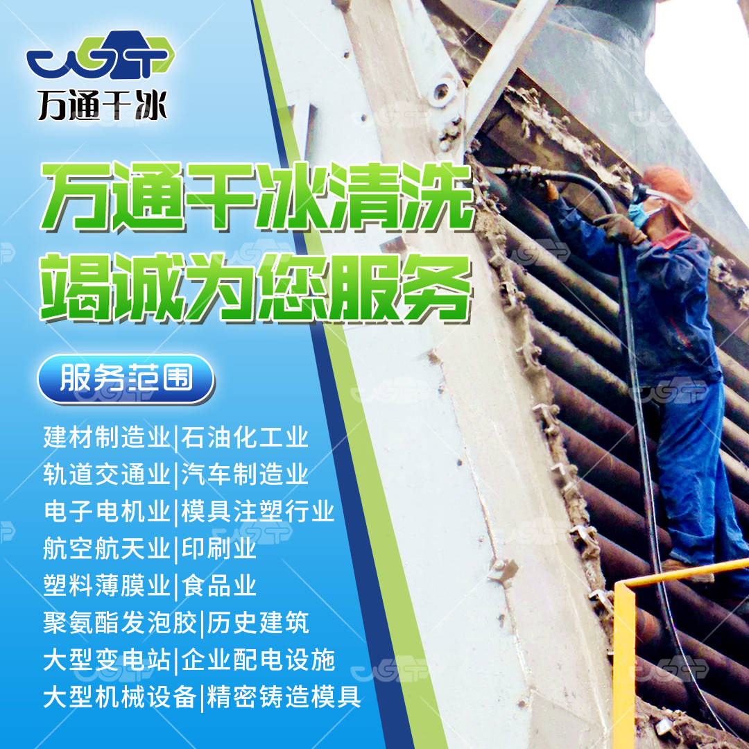 干冰清洗：奇跡的誕生，清潔新神器