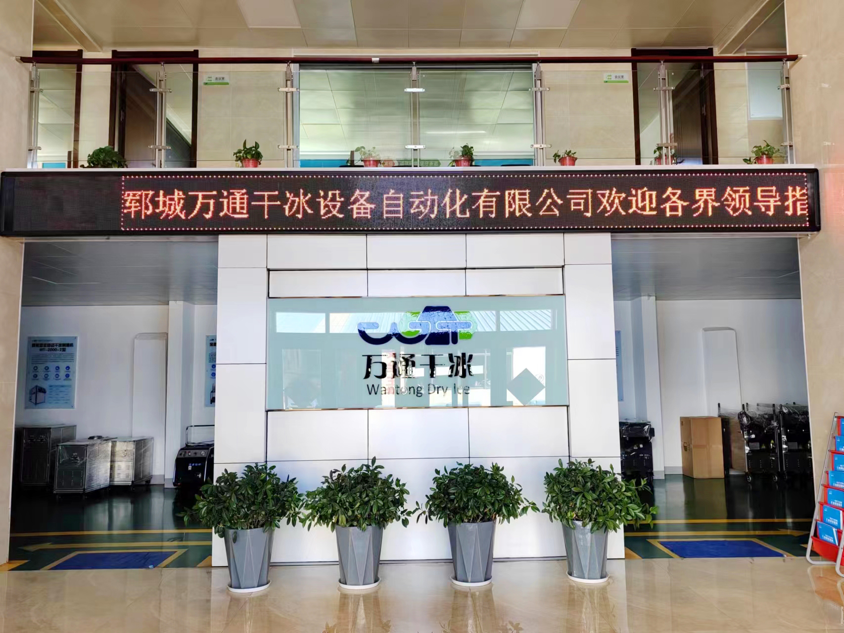 鄆城萬通干冰設備自動化：元宵佳節(jié)，智造未來！