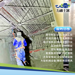萬(wàn)通干冰清洗，賦能水泥廠清潔升級(jí)