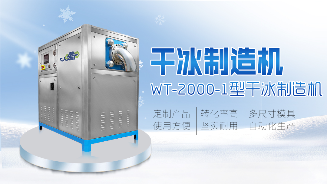 鄆城萬(wàn)通：2000 - 1 干冰制造機(jī)出口，閃耀國(guó)際舞臺(tái)