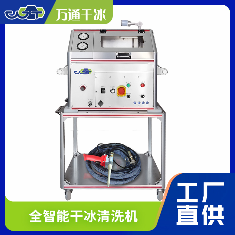 干冰清洗發(fā)泡膠的優(yōu)勢(shì)-萬(wàn)通干冰清洗