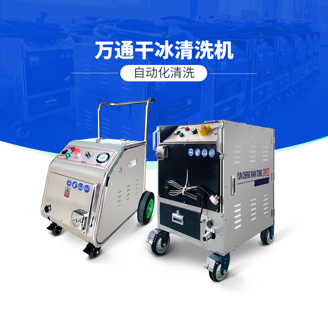 環(huán)保節(jié)能型干冰清洗機(jī)的工作原理是什么？