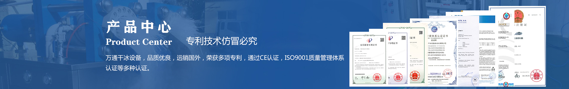 鄆城萬通干冰設(shè)備、干冰產(chǎn)品、干冰清洗